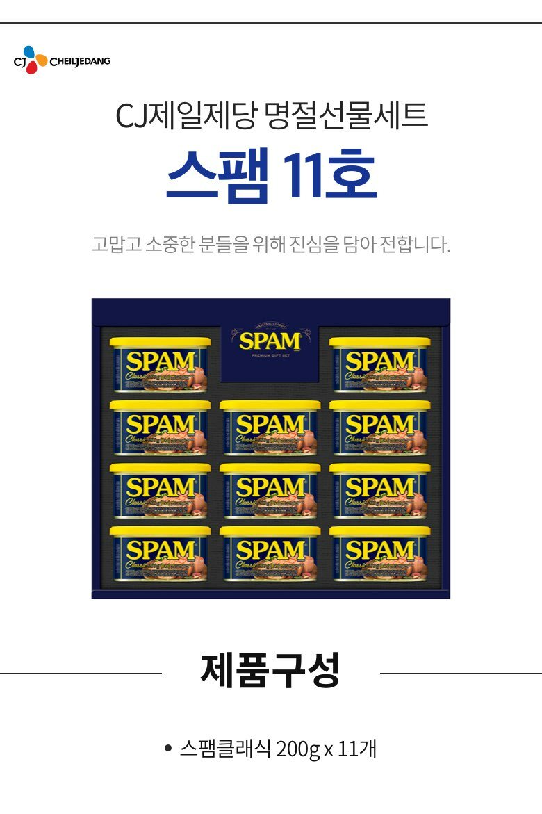 CJ_스팸11호 thumbnail