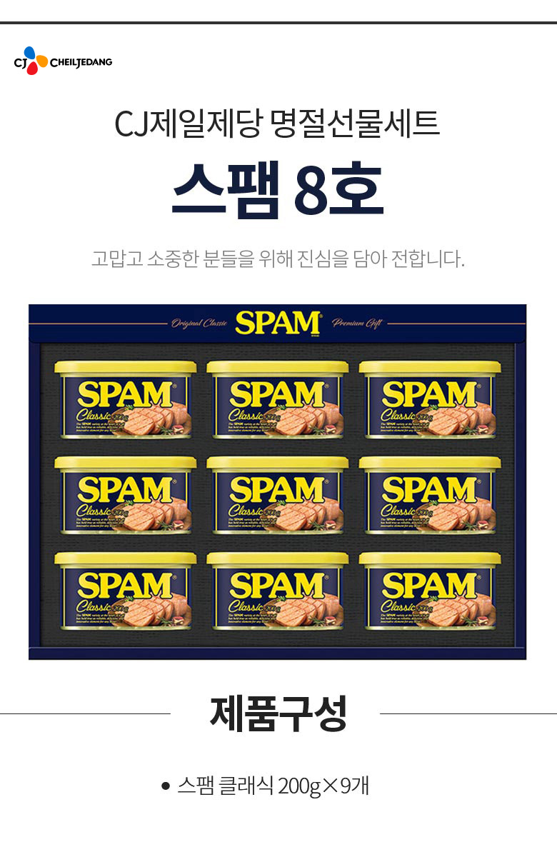 CJ_스팸8호 thumbnail