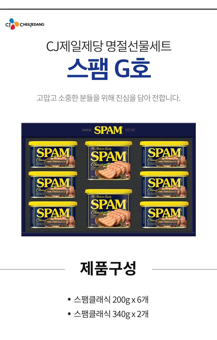CJ_스팸G호 thumbnail