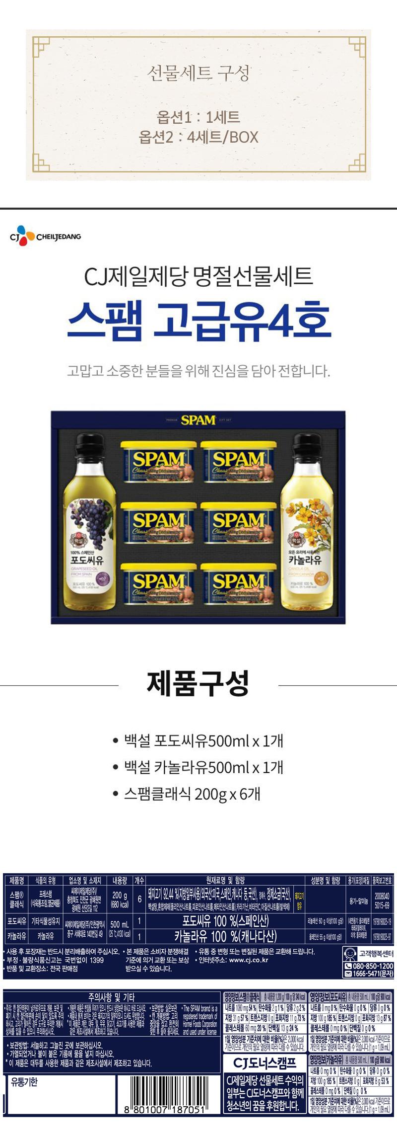 CJ_스팸고급유4호
