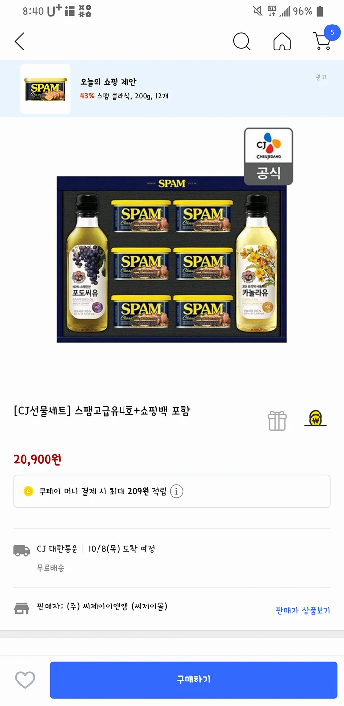 CJ_스팸고급유4호