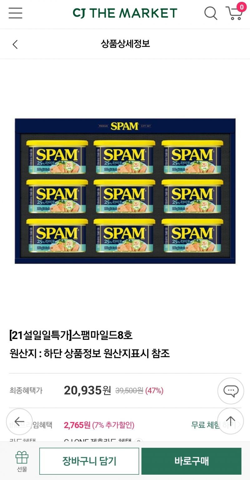 CJ_스팸마일드8호 thumbnail