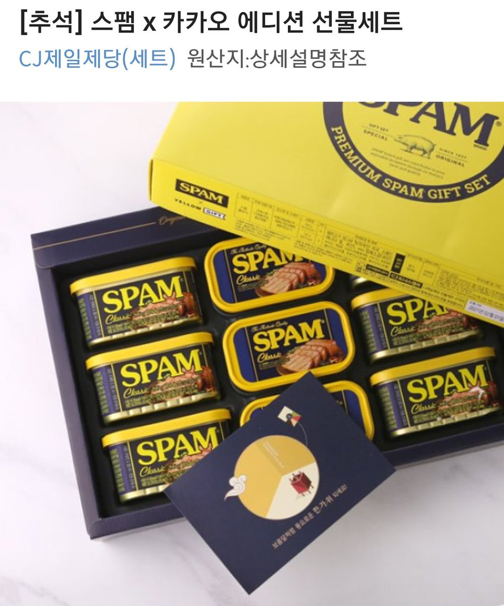 CJ_스팸카카오에디션 thumbnail
