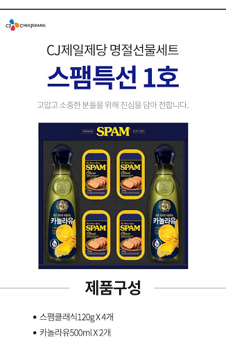 CJ_스팸특선 1호 thumbnail