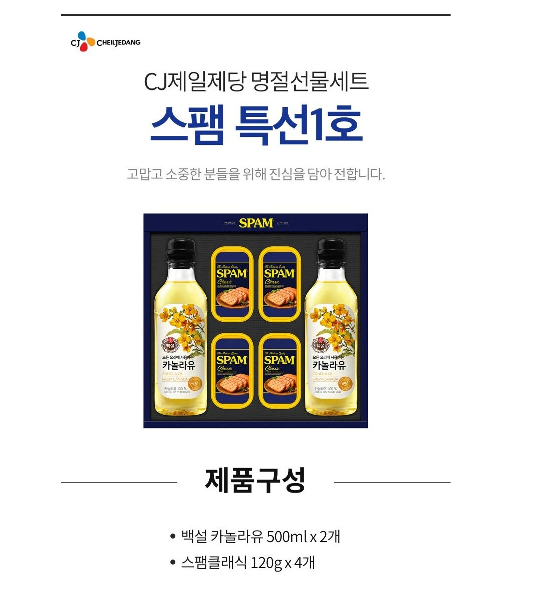 CJ_스팸특선 1호 thumbnail