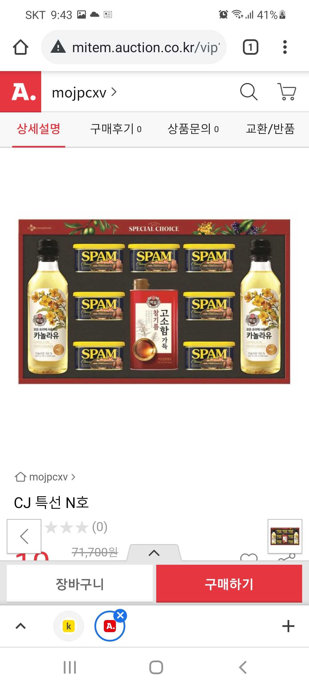 CJ_스팸특선 N호