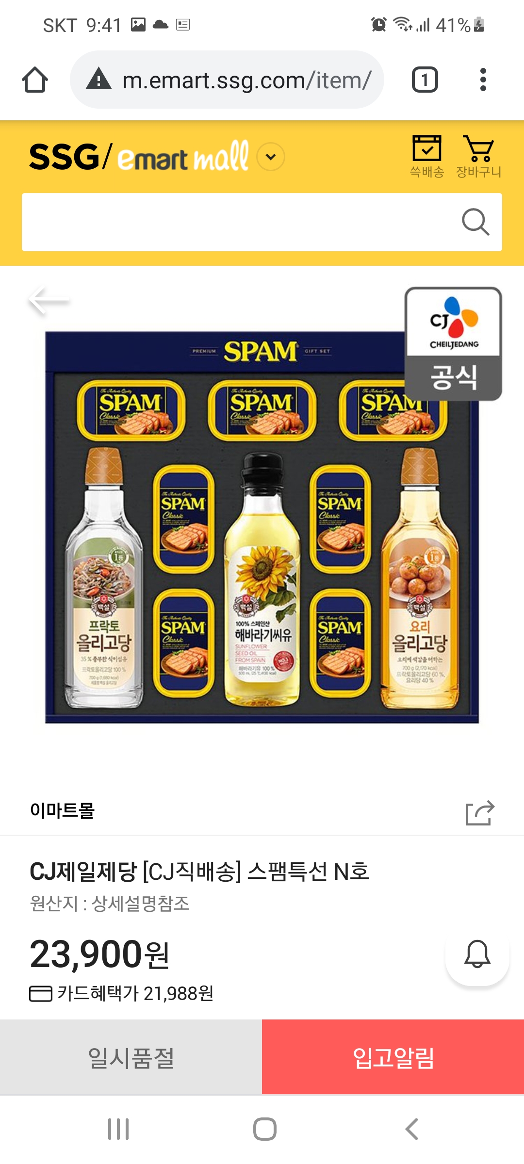 CJ_스팸특선 N호