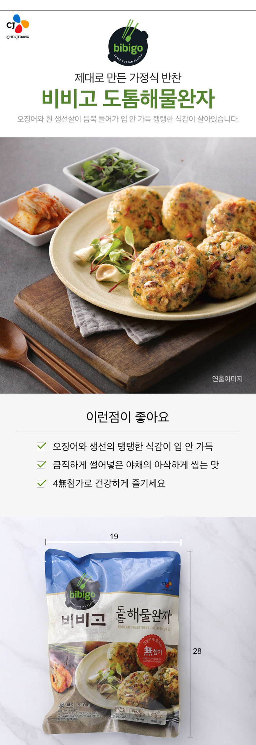 CJ_신비비고 도톰해물완자 thumbnail