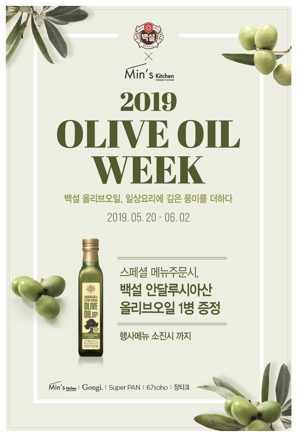 CJ_안달루시아산 올리브유