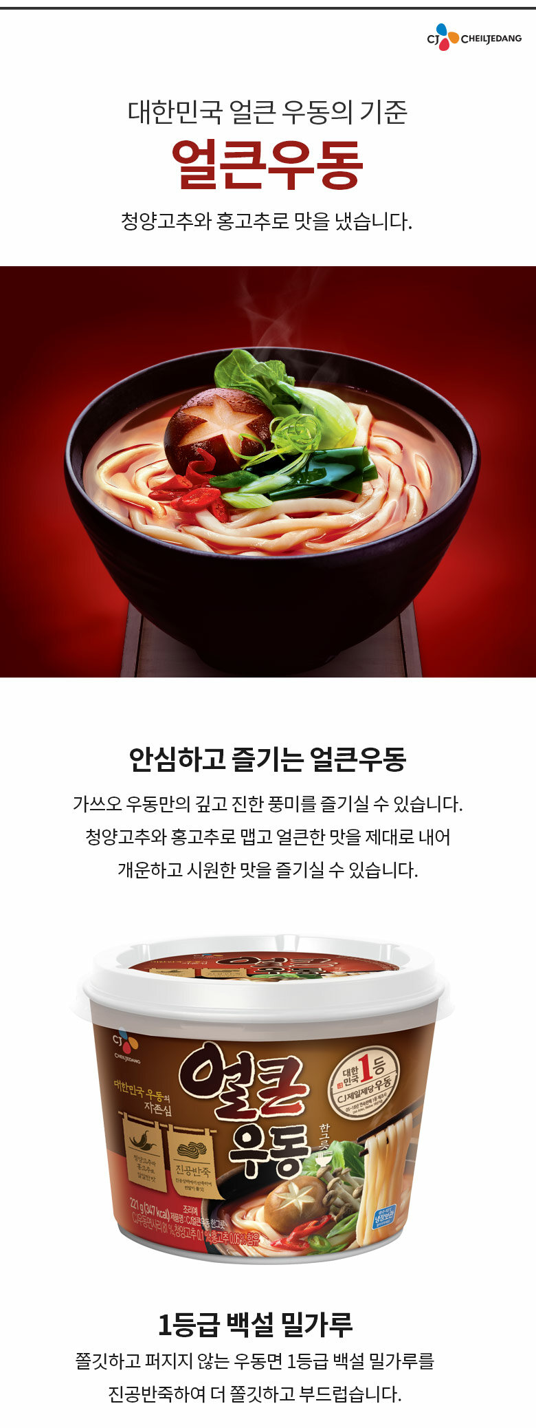 CJ_얼큰우동한그릇 용기