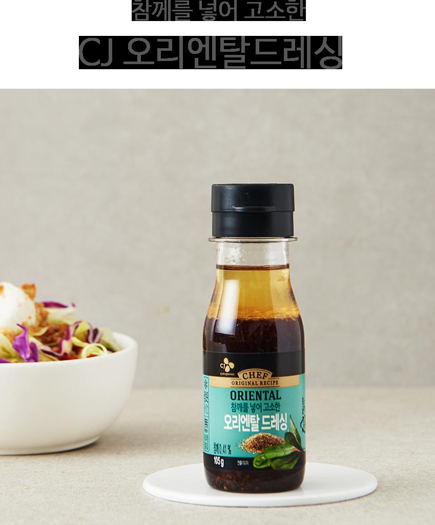 CJ_오리엔탈 드레싱