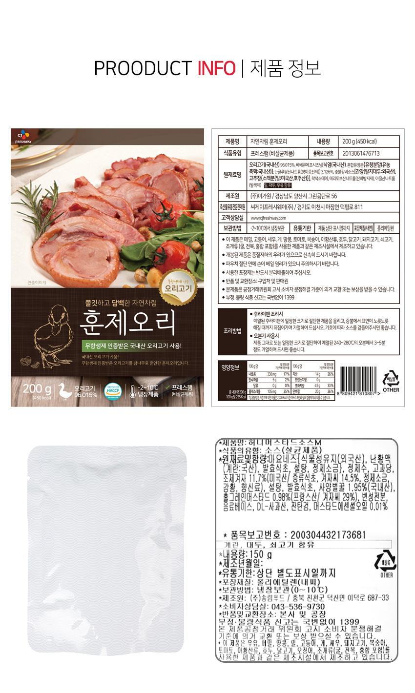 CJ_오리훈제 선물세트
