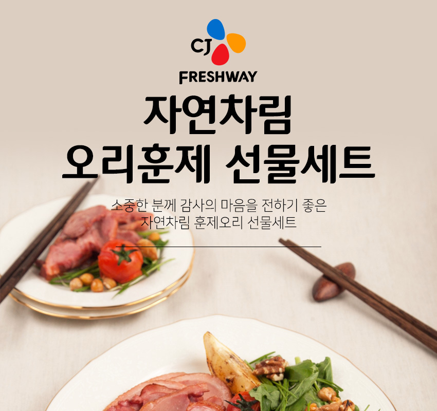 CJ_오리훈제 혼합 선물세트 thumbnail
