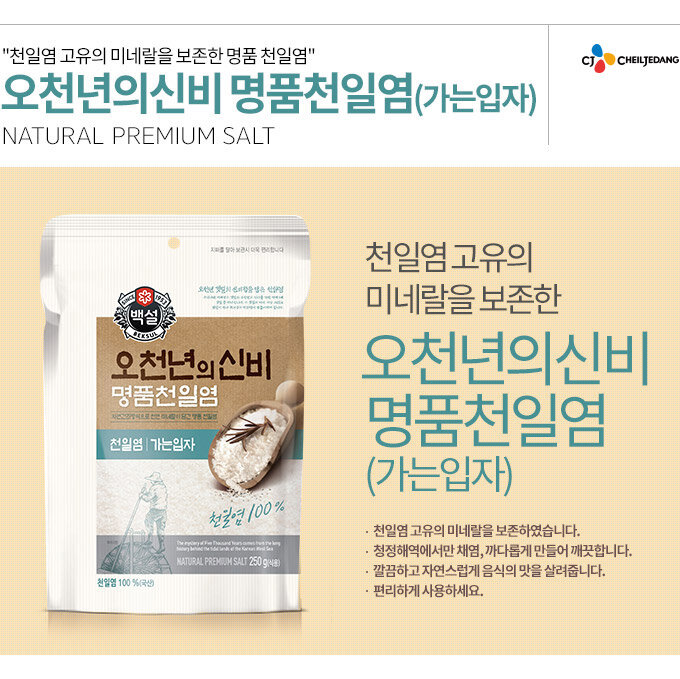 CJ_오천년의 신비 명품천일염(가는자)