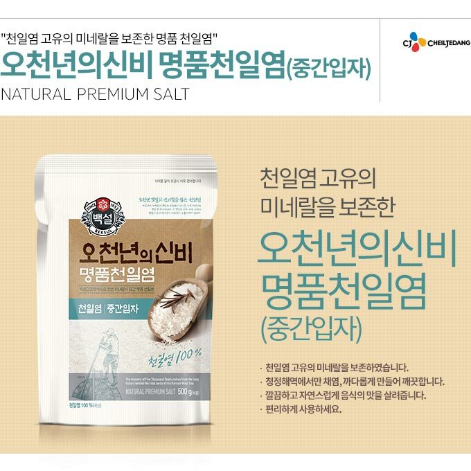 CJ_오천년의 신비 명품천일염(중간자)