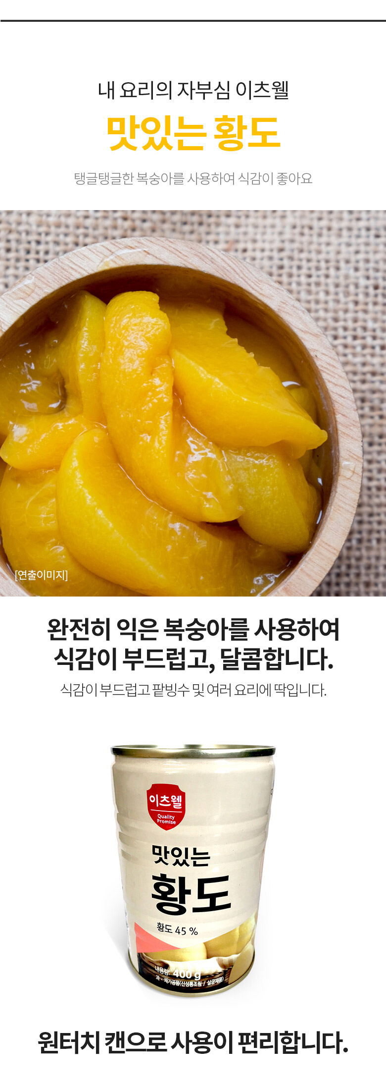 CJ_이츠웰 원터치 황도캔
