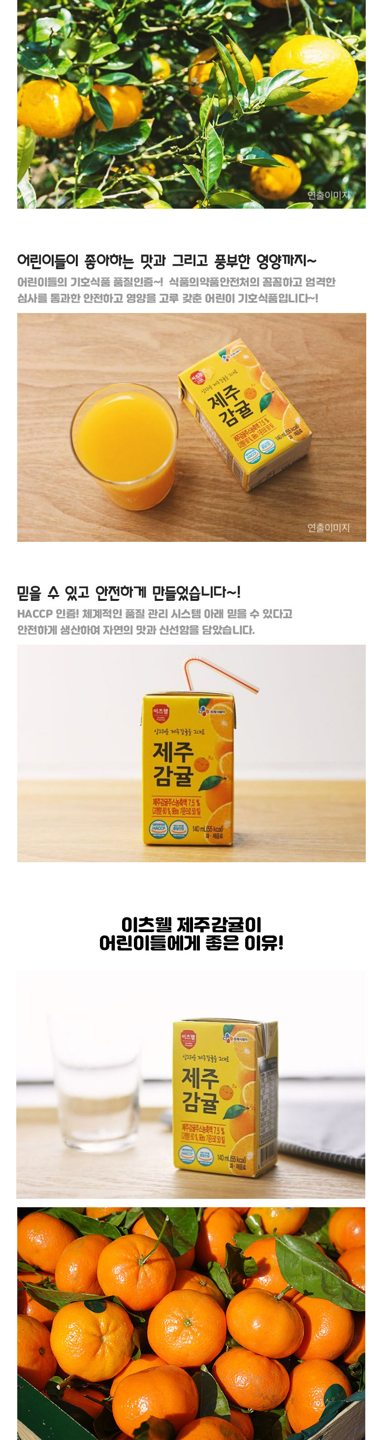 CJ_이츠웰 제주 감귤주스 thumbnail