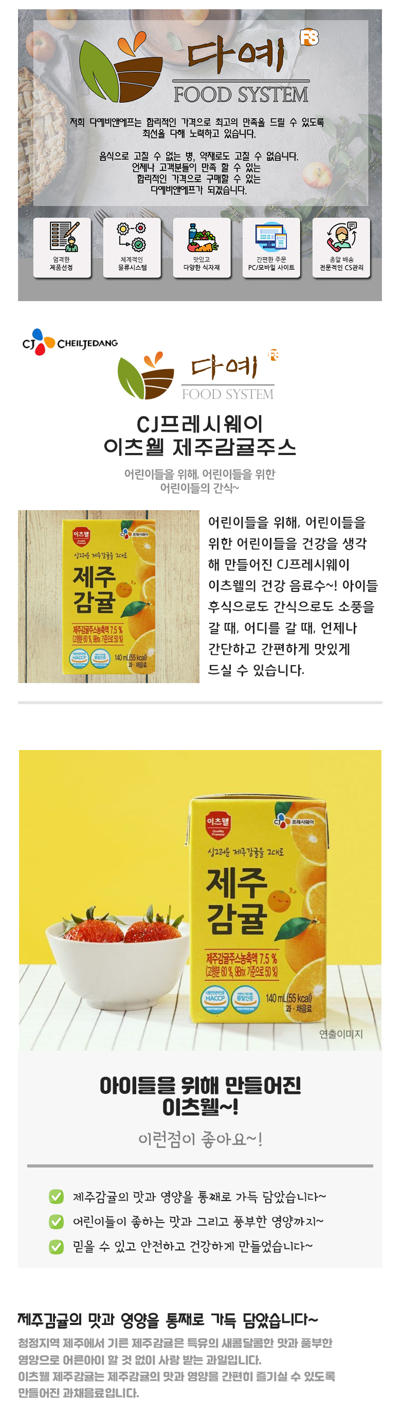 CJ_이츠웰 제주 감귤주스 thumbnail