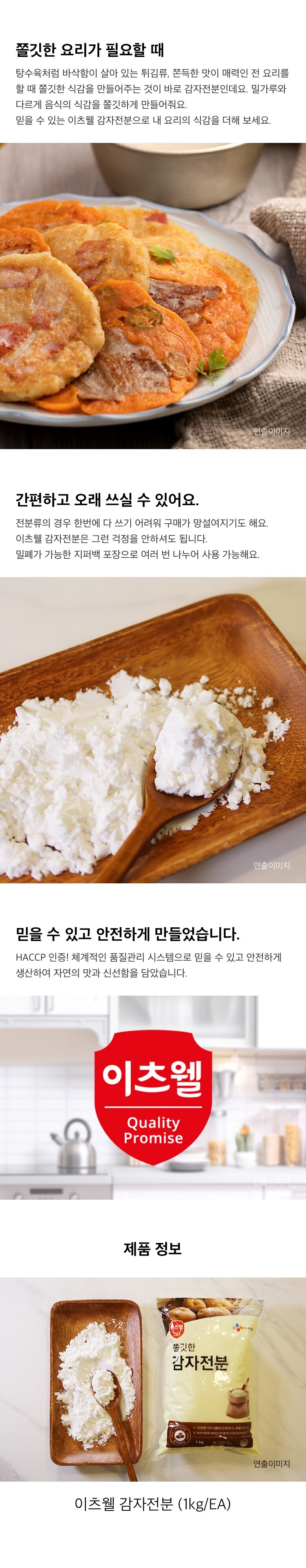 CJ_이츠웰 쫄깃한 감자전분 thumbnail
