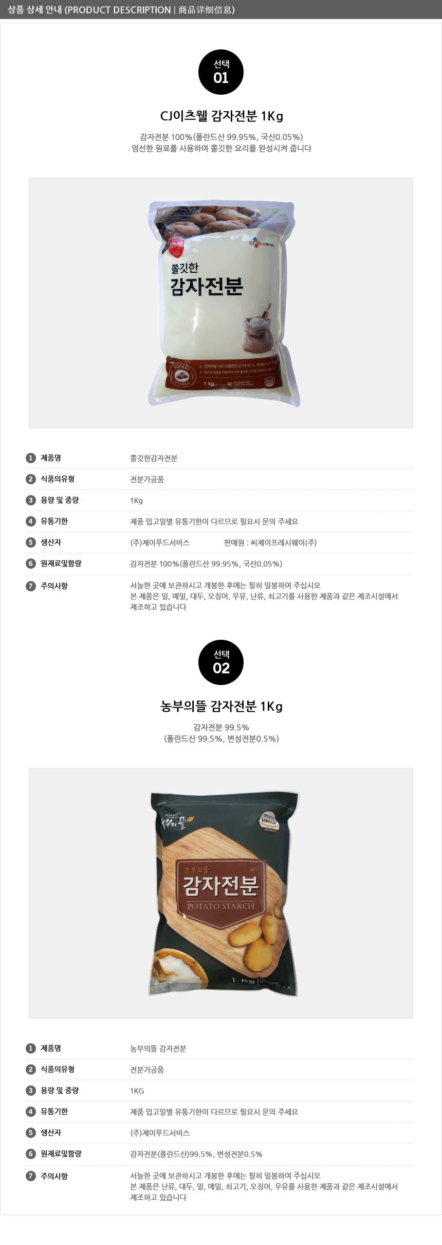 CJ_이츠웰 쫄깃한 감자전분 thumbnail