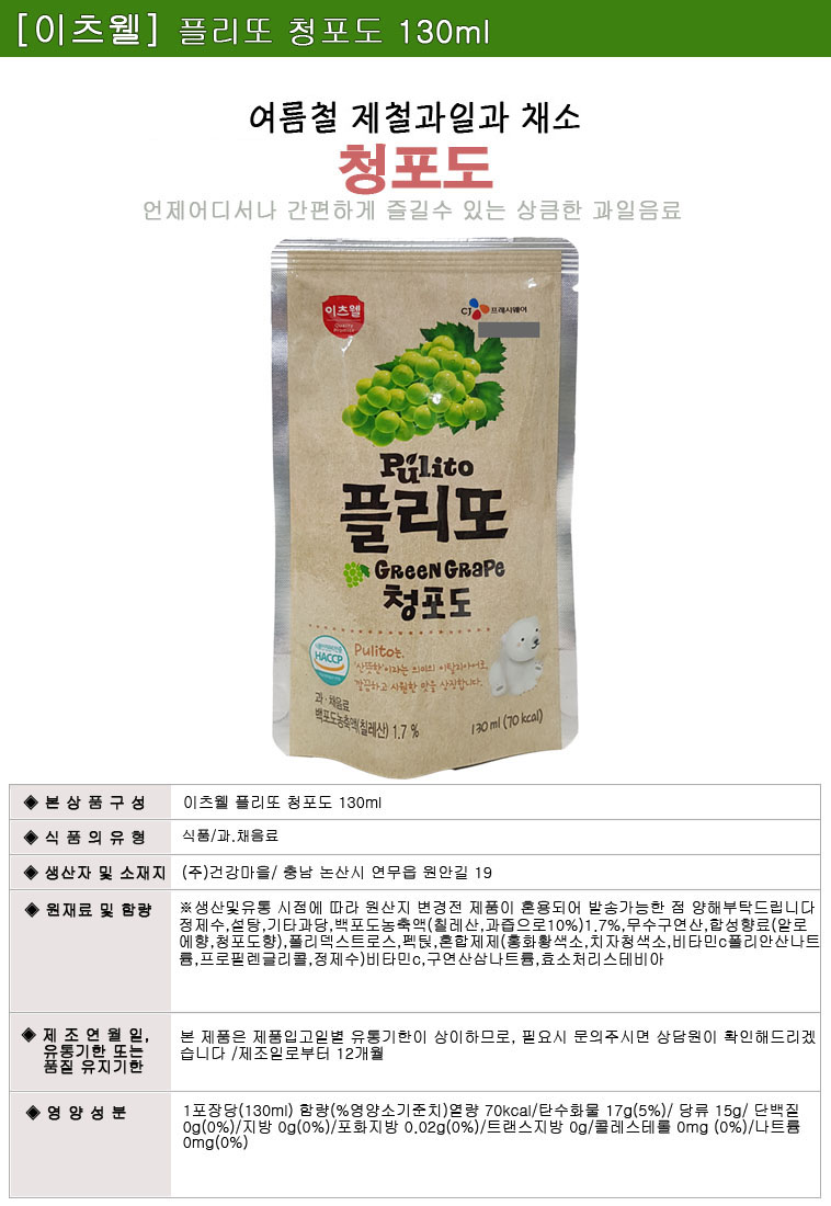 CJ_이츠웰 플리또(청포도) thumbnail