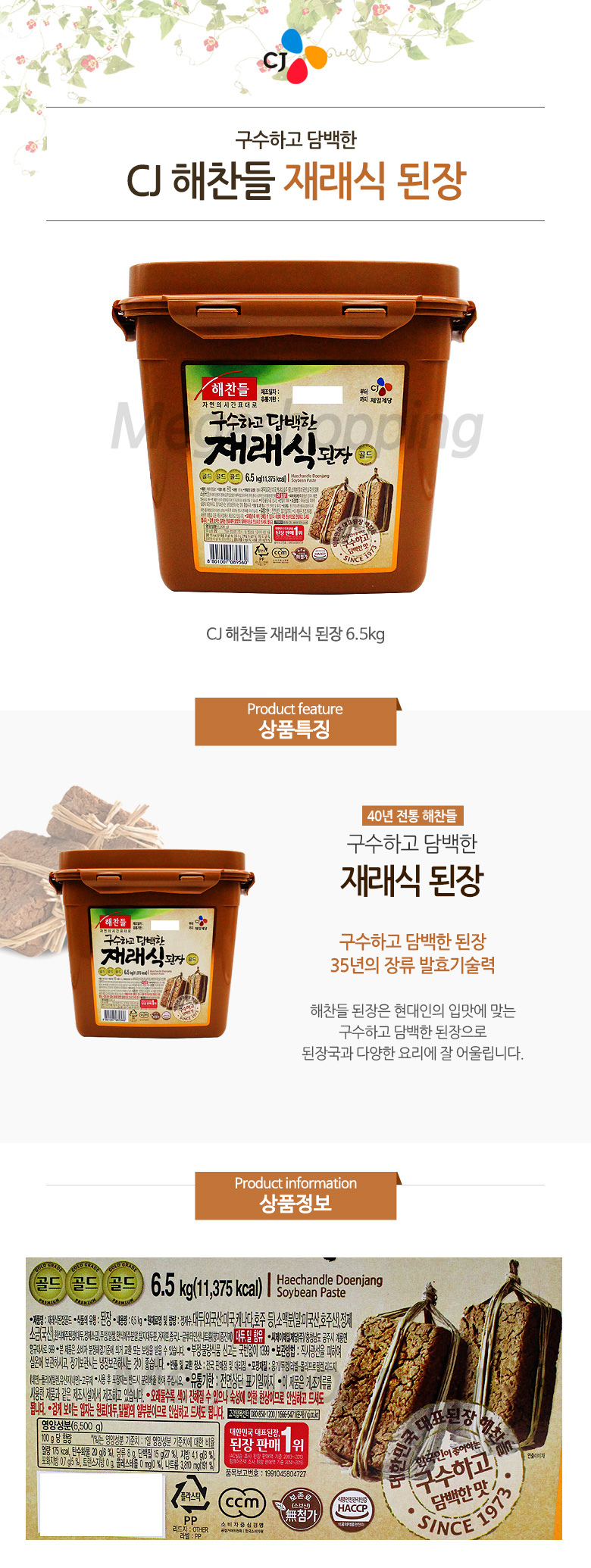 CJ_재래식된장골드 thumbnail