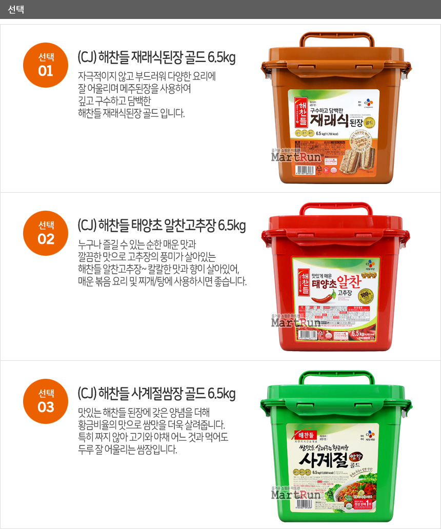 CJ_재래식된장골드 thumbnail