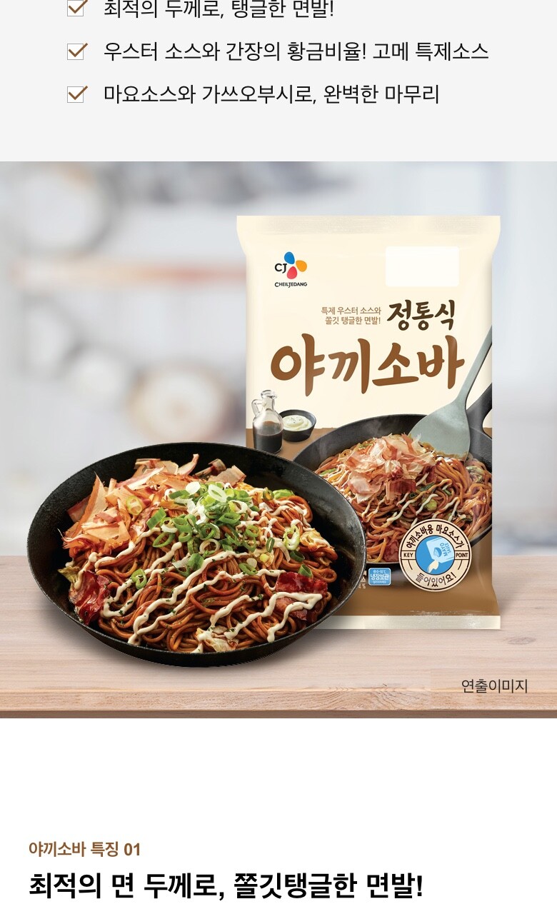 CJ_정통식 야끼소바