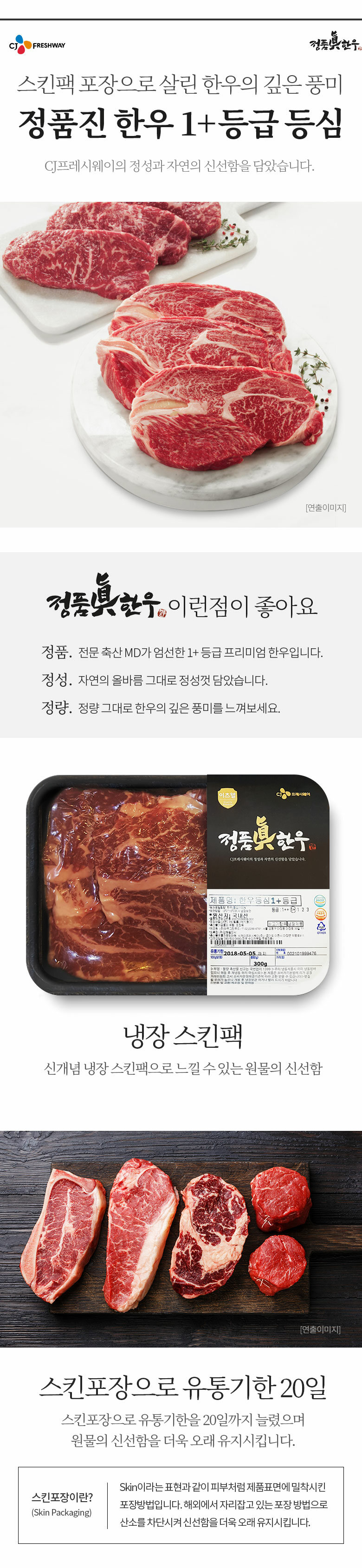 CJ_정품진 1+ 등심