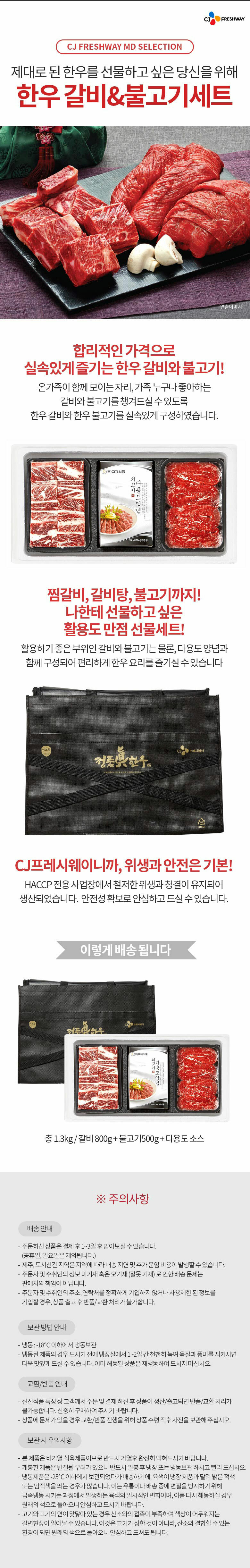CJ_정품진 한우 갈비 불고기 세트