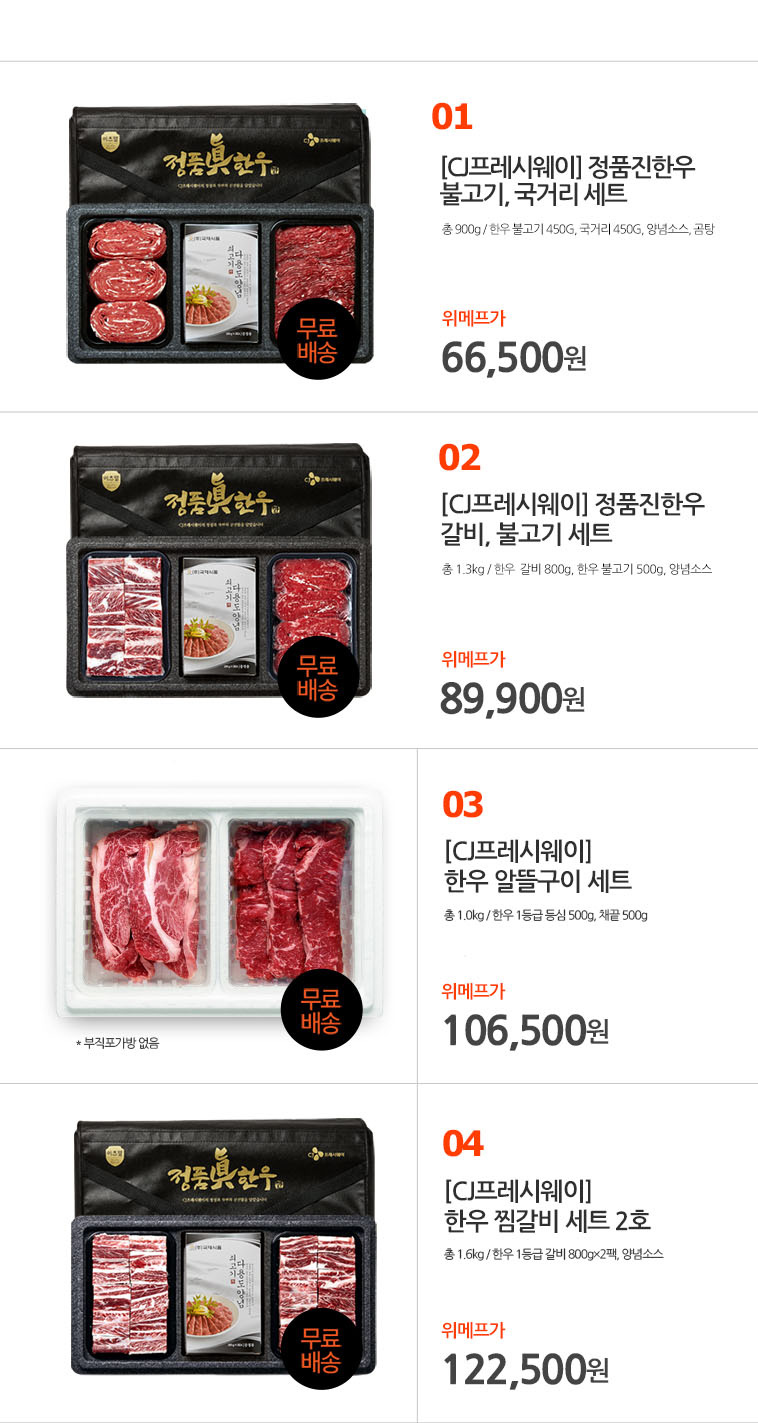CJ_정품진 한우 갈비 불고기 세트 thumbnail