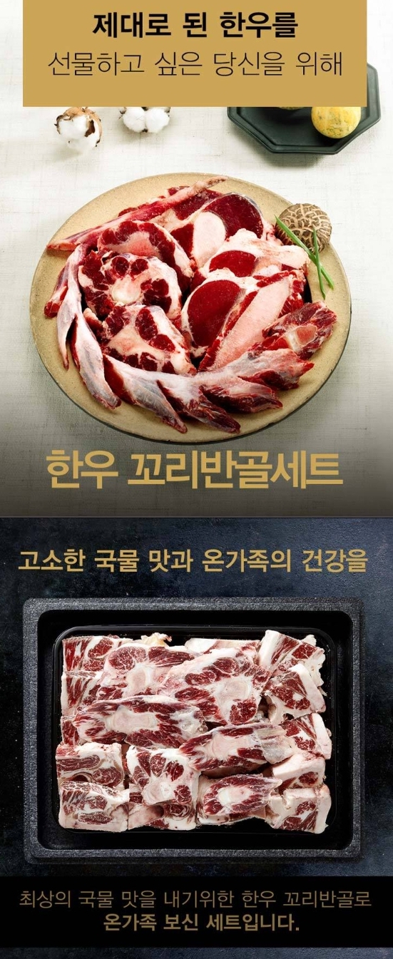 CJ_정품진 한우 꼬리반골 보신세트