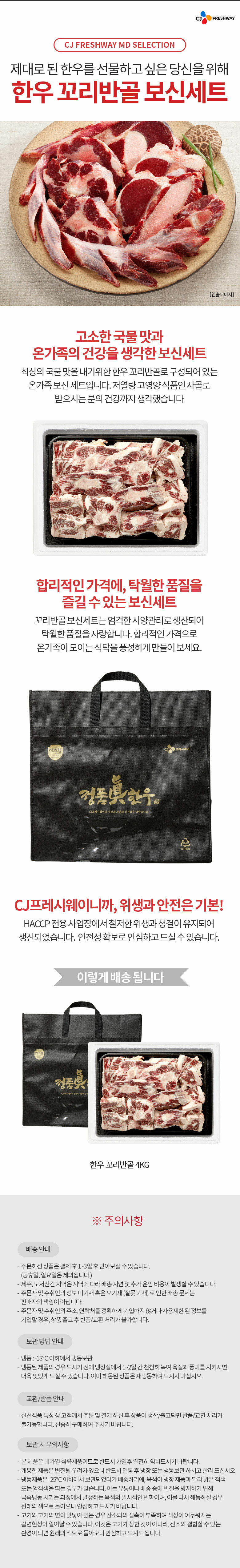 CJ_정품진 한우 꼬리반골보신세트