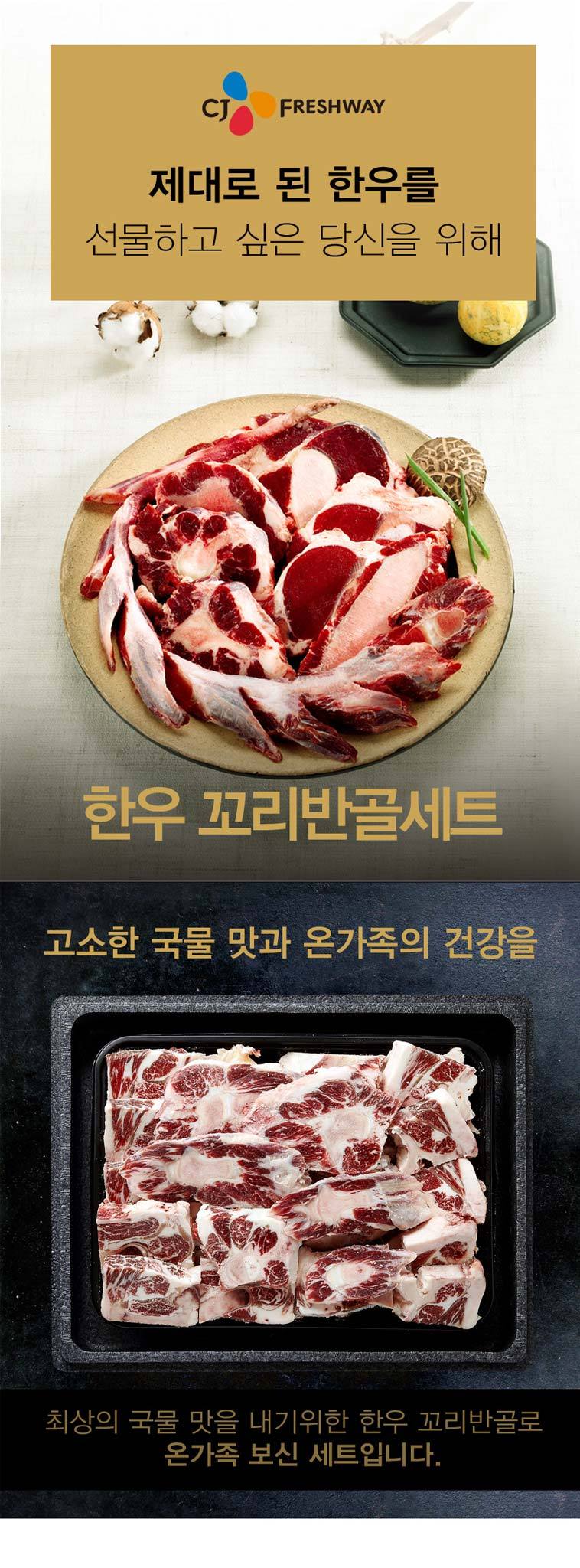 CJ_정품진 한우 꼬리반골보신세트