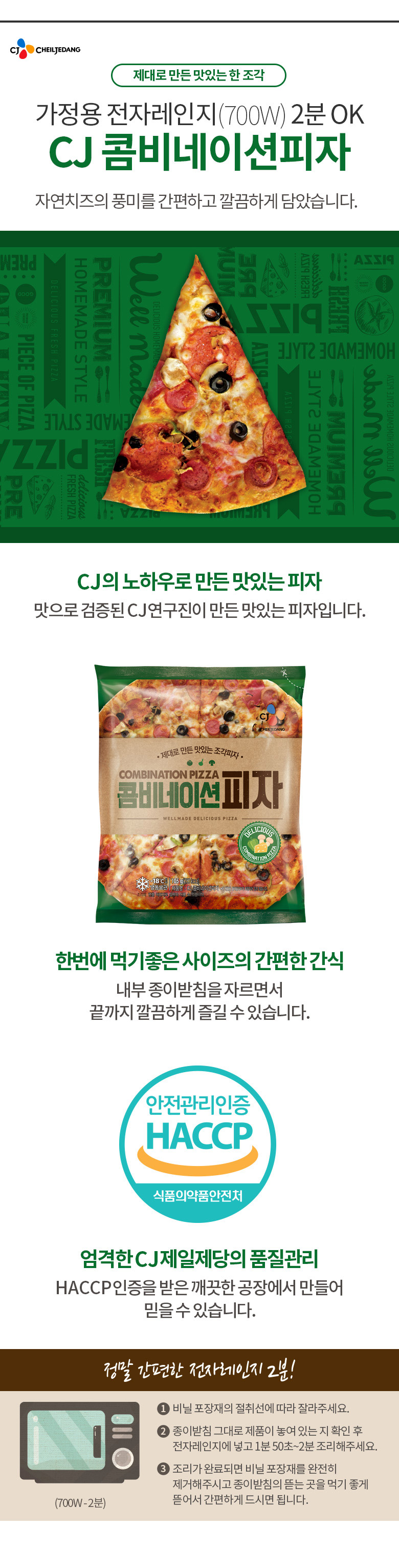 CJ_제대로 만든 콤비네이션 피자 thumbnail