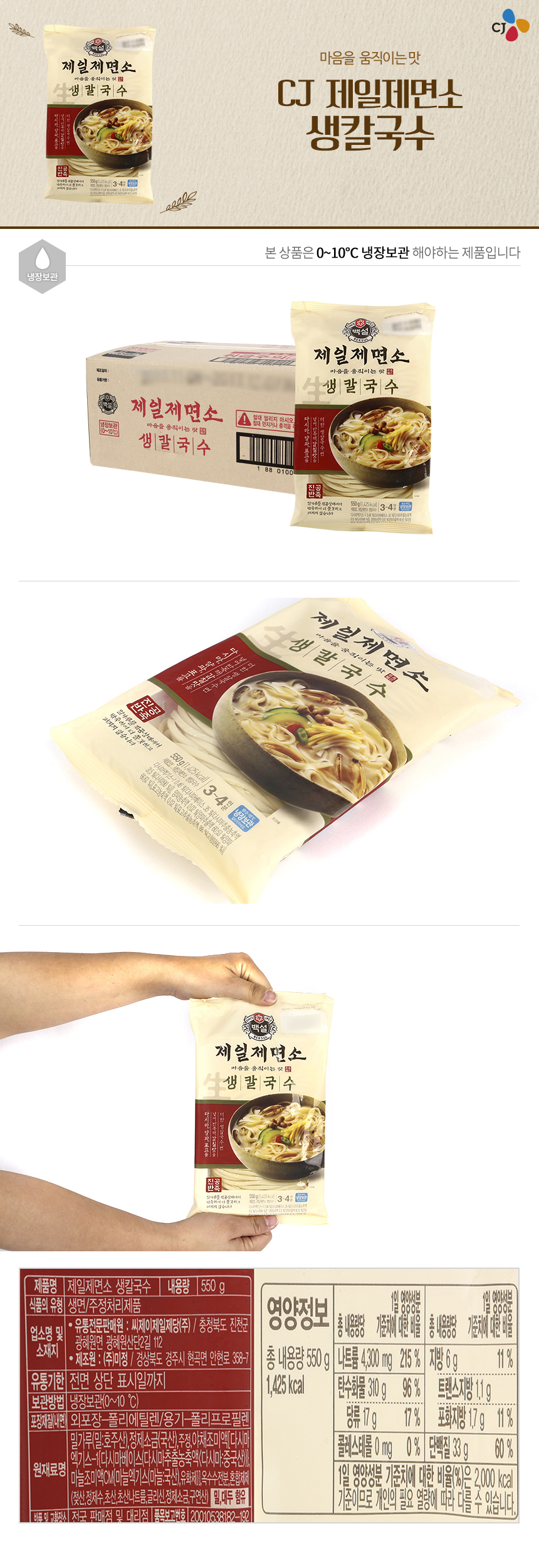 CJ_제일제면소 생칼국수 thumbnail