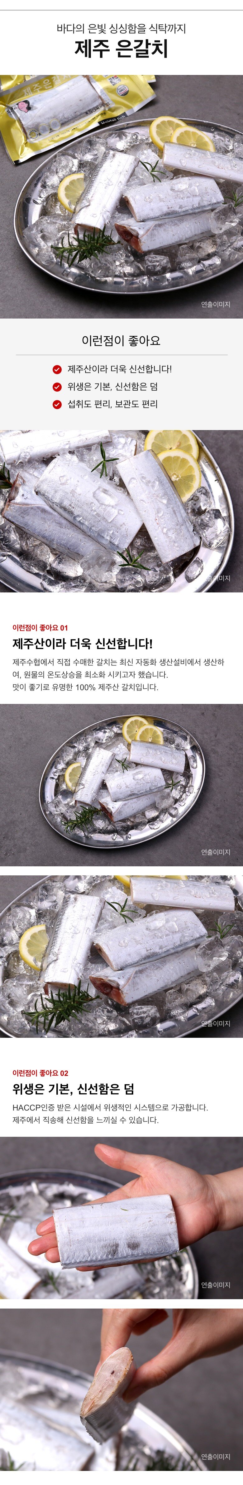 CJ_제주 은갈치