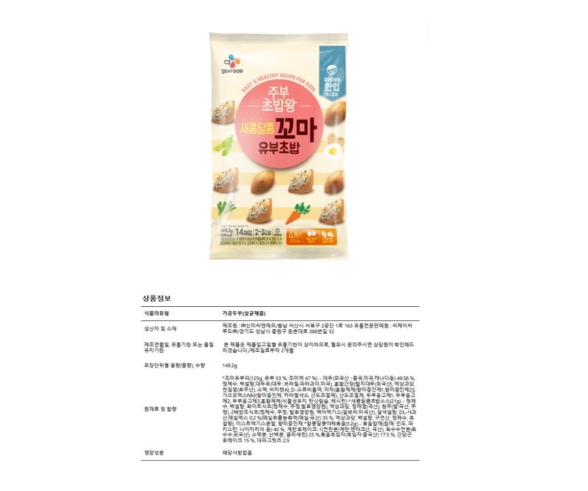CJ_주부초밥왕 새콤달콤 꼬마 thumbnail