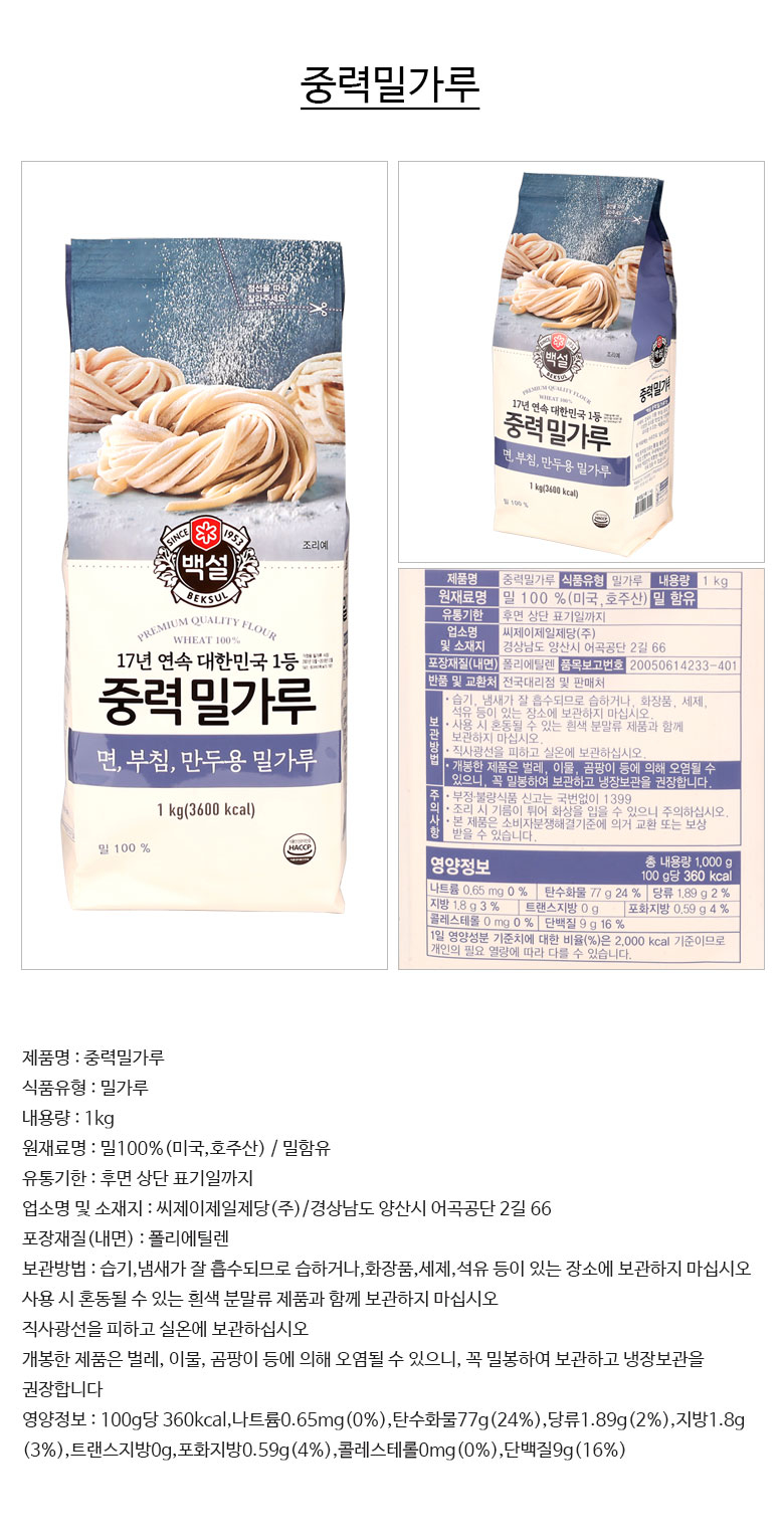 CJ_중력 밀가루