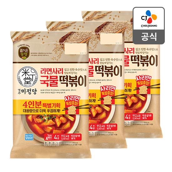 CJ_즐거운동행 미정당 국물떡볶이 기획
