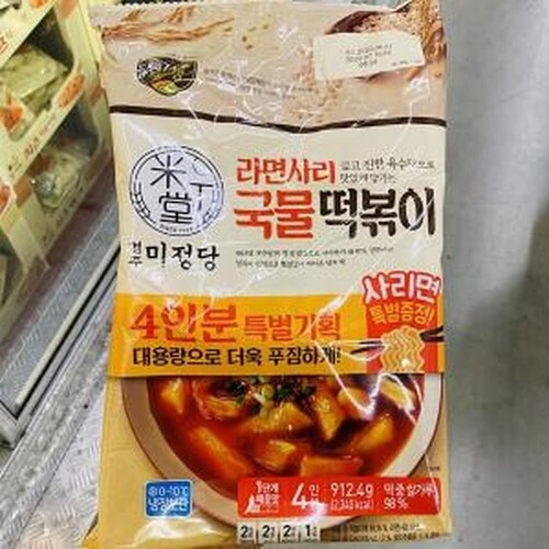 CJ_즐거운동행 미정당 국물떡볶이 기획 thumbnail
