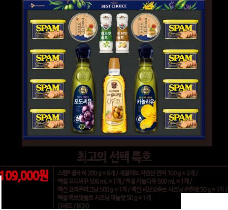CJ_최고의선택 특호