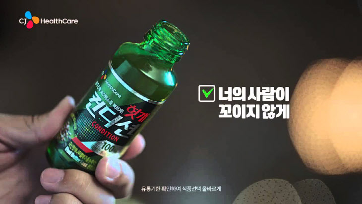 CJ_컨디션 헛개