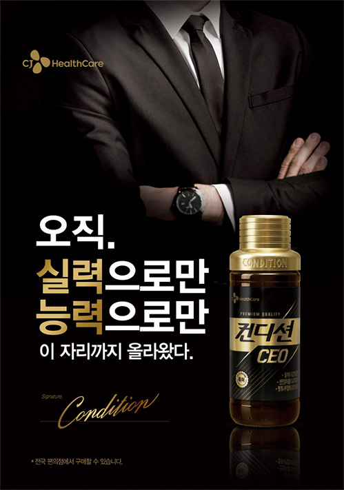 CJ_컨디션CEO thumbnail