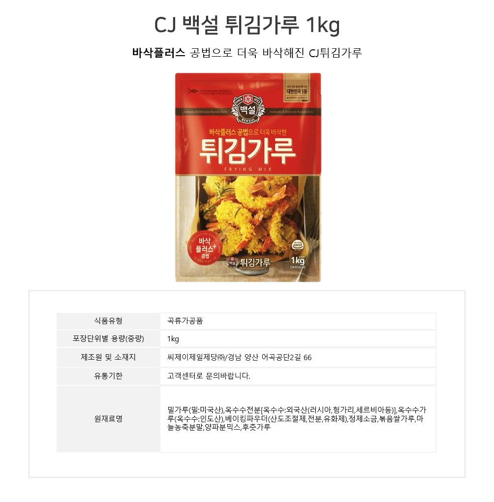 CJ_튀김가루