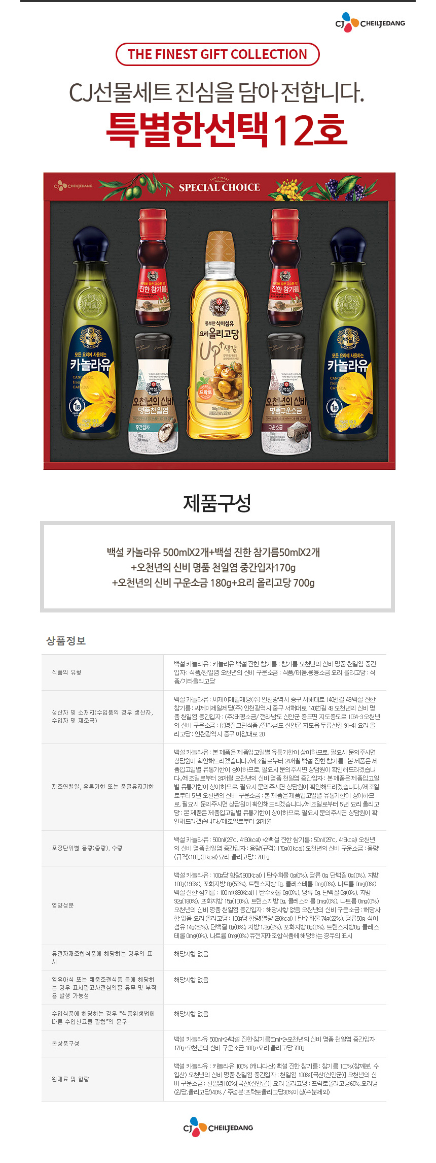 CJ_특별한선택 12호