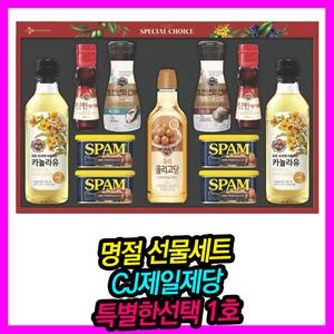 CJ_특별한선택 1호