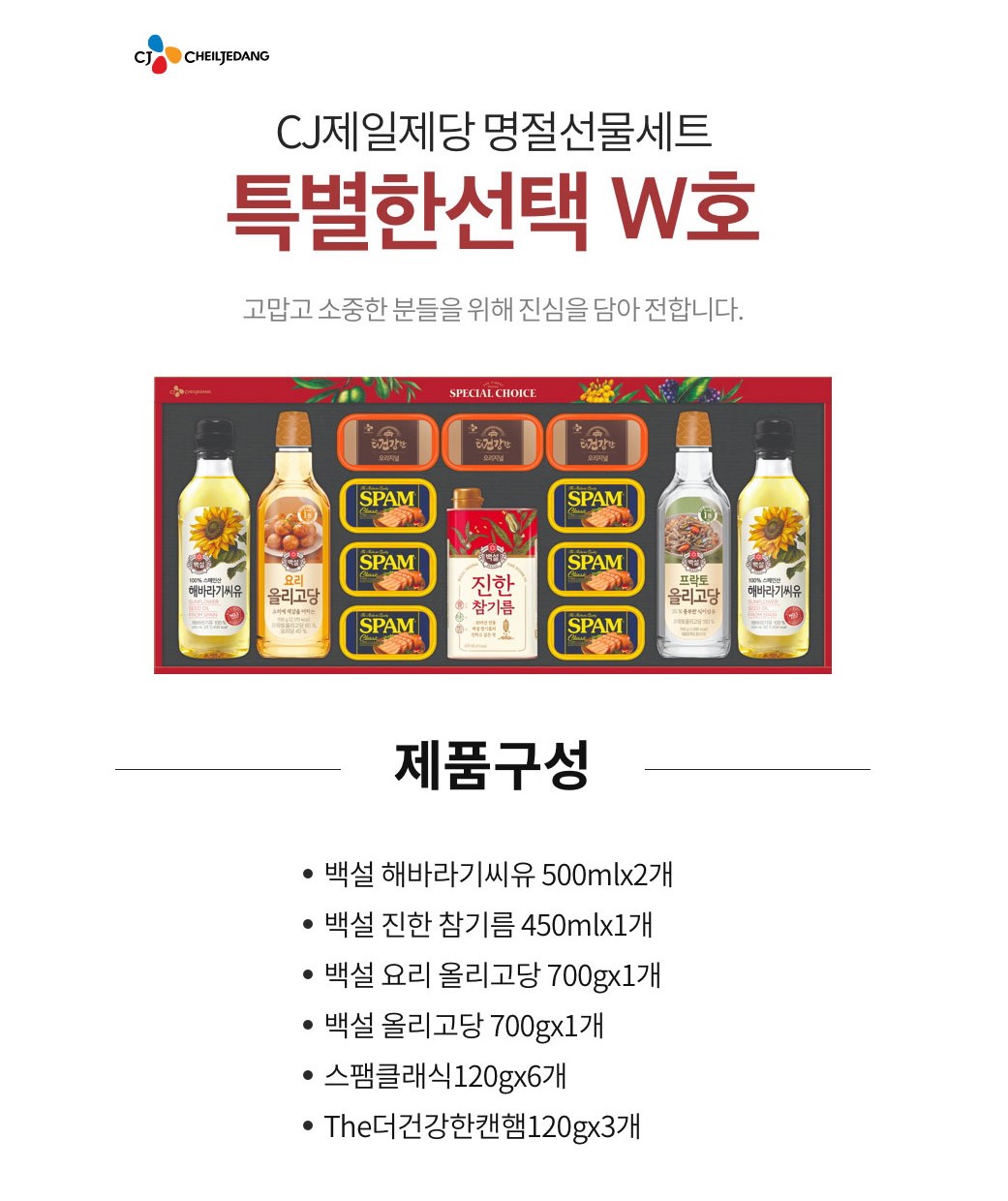 CJ_특별한선택 W호 thumbnail