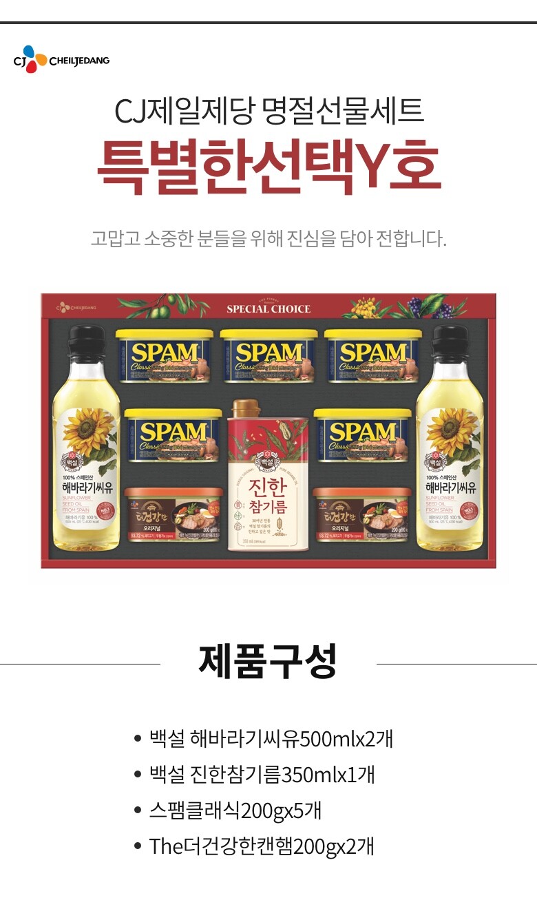CJ_특별한선택 Y호 thumbnail