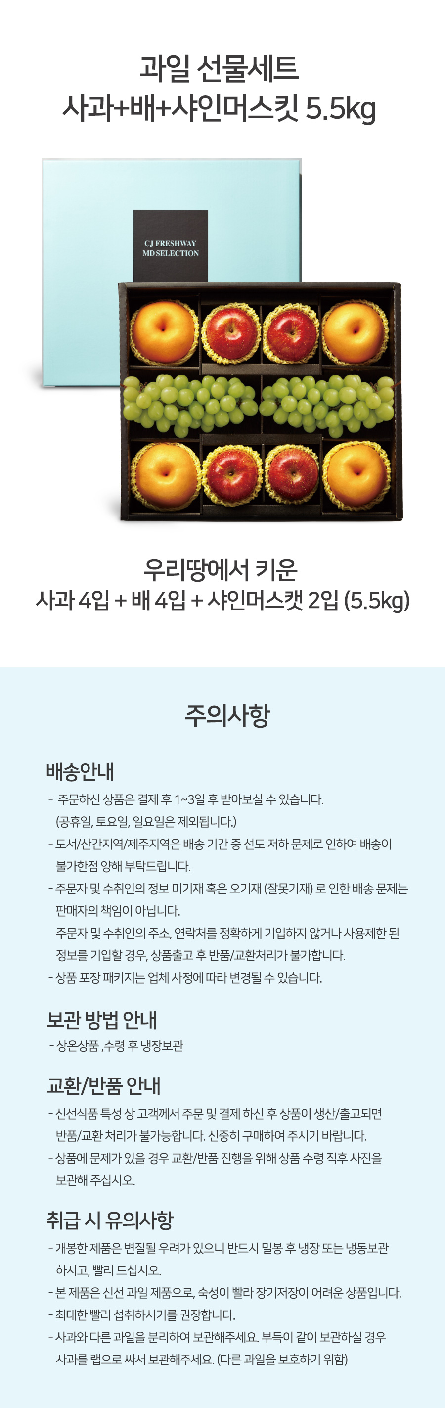 CJ_프레시웨이 사과 배 샤인머스캣